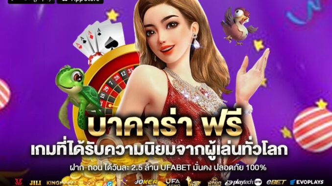 Try baccarat for free